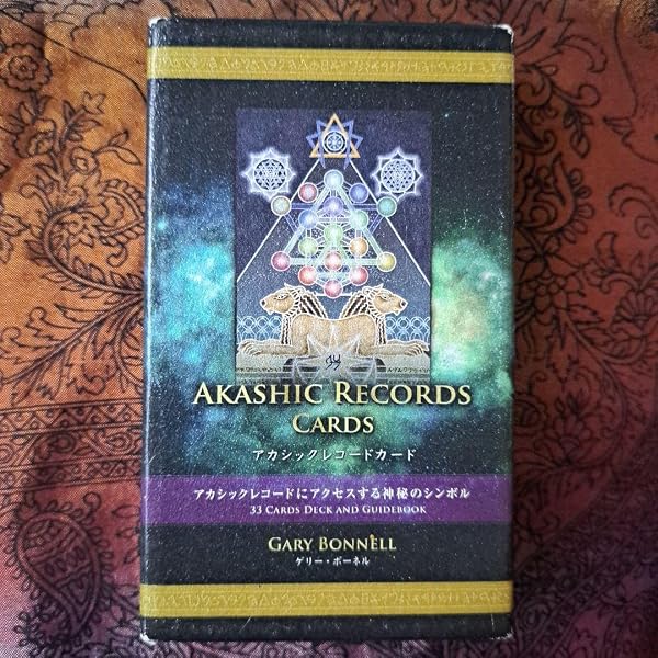 アカシックレコードカード リニューアル版で高次元へ